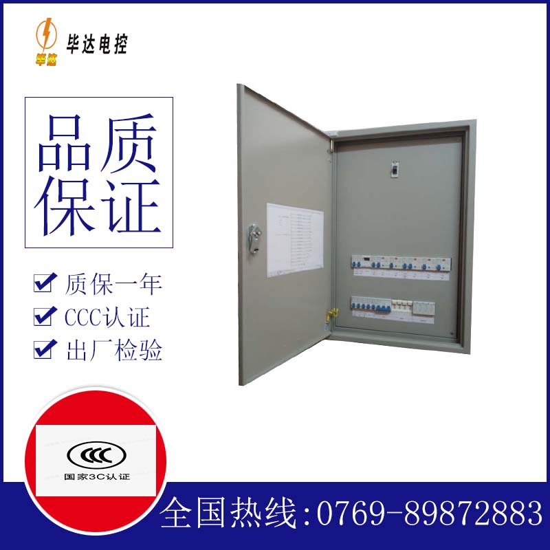 福绵照明配电箱